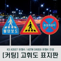 커팅 교통안전 원형 삼각 오각 팔각 사각 도로표지판, 9. 사각 600x200mm, 1개