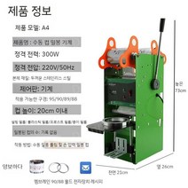 컵 포장기 플라스틱 아이스 비닐 실링기 밀봉 밀크티, C타입 컵 포장기