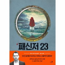웅진북센 패신저 23 PASSAGIER23, One color | One Size@1