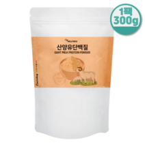 리얼 산양 파우더 산양유 단백질 분말 분리대두 대두레시틴 유청단백질 가루 MBP, 1개, 300g*1통(대용량)