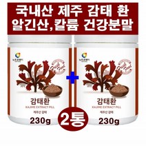 국산 제주 감태환 바다감태 자연원료 상쾌환 기분전환 알긴산 요오드 칼륨 후코이단 씨놀 미역과 갈조 해조류 다시마목 다년생식물 자연선물 온가족 건강관리 현대인 건강식품 건강선물, 2통