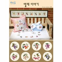 십자수도안-열매이야기-좋은날