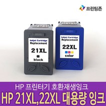 호환 HP재생잉크 C9351CA (NO.21XL), C9351CA (NO.21XL) [대용량]_검정, C9351CA (NO.21XL) [대용량]_검정