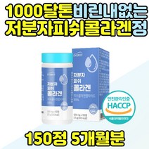 콜라젠 콜라겐 피시 펩타이드 정제 1000 달톤 콜라갠 대용량 코라겐 저분자 피쉬 콜라겐 COLLAGEN 정 에버핏