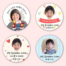 [4+1 당일출고] 유어모먼트 생일 축하답례 방수스티커 48mm 20개입, 생일사진형_16