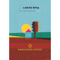 나무사이로 홀빈커피 원두홀빈 갓볶은원두커피 200g 1kg 10kg, w.풍요로운 땅 200g