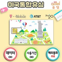 [미국] 티모바일 미국유심 하와이여행 미국유심칩 캐나다유심 캐나다미국유심, 심플플랜(미국) 7일, 1개