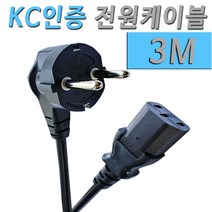 KC인증 국산 일반형 전원케이블 / 해외 직구 수입 삼성 엘지 LG 가전 TV 제품 AC 220V 전원 연결 코드 선, 1개