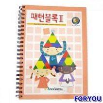 ForU903 패턴블록 2단계 교재 언어 창의 가베 영역열학습교구 키즈에버 수학