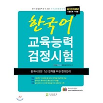한국어교원 가성비 좋은 제품 중 알뜰하게 구매할 수 있는 판매량 1위 상품