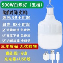 LED 조명 정전 응급 램프 야시장 A스윙 할당함 모바일 충 전구 가정용 에너지절약 노점등 캠핑 파워 4721206105, 분욱 극 500w 폭광 8000 미스