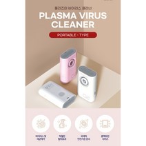 플라즈마 바이러스 클리너 공기살균 청정기 휴대용 목걸이 타입 전고객 10%쿠폰 지급 행사중