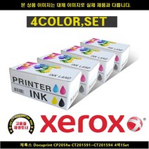 [XERO]XERO Xerox DocuPrint CP205fw CT201591~CT201594 4색1Set 폐토너통 제록스페토너통 현상, 1, 빠른출고