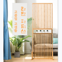 라비로스 대나무 파티션 엔틱 칸막이 인테리어소품 가리개 병풍