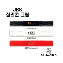 JBS 제이비에스 실리콘 당구그립, 투명