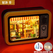 레트로감성TV 집만들기 diy미니어처하우스 미니어쳐 미니어처, 방과후 + 도구 접착제 + LED 스트링 조명