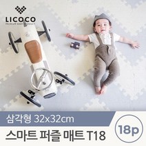 리코코 [리코코] 스마트 퍼즐매트 T18 /삼각형 32x32 (18pcs), T18 1set(18p) 그레이