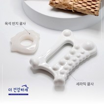 [더건강하게] 세라믹 괄사 마사지기 옥 반지 경락, 올인원세트, 1개