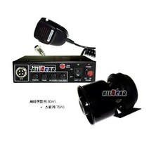 올포카/싸이렌앰프(80W)+스피커(75W) 풀세트, 24V