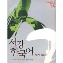 서강 한국어 (NEW) 5A: Student s Book, 서강대학교 국제문화교육원
