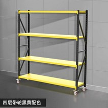 바퀴달린 중량랙 3 4 5 단 물류창고 대형마켓 정리 선반 이동식, 길이 150 폭 50 높이 163 cm, 도르래검정색과노란색색구성표의4층