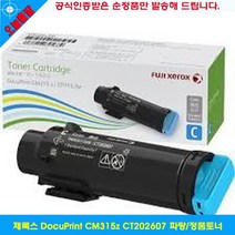 제록스 DocuPrint CM315z CT202607 파랑 정품토너, 감사합니다 1, 감사합니다 본상품선택