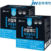 JW중외제약 리얼메디 국대 rTG 알티지 오메가3 비타민D 60캡슐X2박스 총120캡슐 오메가-3 EPA DHA 오메가 추천