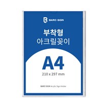 바로사인 아크릴꽂이 부착형