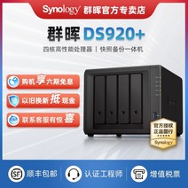 nas 구축 DS923+ 가정용 Synology ds920+ NAS 스토리지 서버 Synology 홈 개인 클라우드 스토리지 디스크 디스크 4개 기업 사무실 파일 백업 개인, ds920+는 기본적으로 4g 메모리 제공 하드