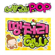 ( 땡처리행사 ) 