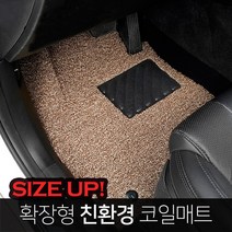 아우디 전차종 사이즈업 확장형 코일매트 자동차 실내 트렁크매트 맞춤제작 카매트 친환경 넌슬립매트, 실내매트 (1열+2열), A3 (8V) (12년9월~)