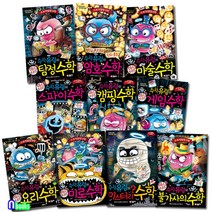 글송이 노트3권증정 수학 유령의 미스터리 1-10 세트(전10권) 미스터리수학.탐정수학.암호수학.마술수학.요리수학.미로수학.캠핑수학.게임수학.불가사의수학.스파이수학