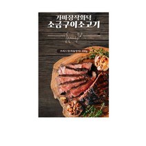 FK 가마장작화덕소금구이소고기 브리스킷(200g), 1, 본상품선택