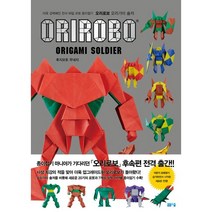 오리로보 오리가미 솔저 : 더욱 강력해진 전사 타입 로봇 종이접기 오리로보 오리가미 솔저, 봄봄스쿨