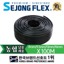 세종플렉스 국산 고압 에어호스 플레티넘 에어고압호스 100M 콤프레샤호스, 플레티넘 9.5mm x 100M
