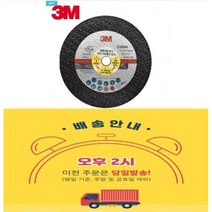 당일 배송 3m그라인더날 4인치 고급형 01994 절단석, 200개