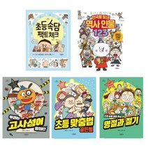 그레이트북스 어린이 지식클립 책 시리즈 초등 속담 역사인물 고사성어 맞춤법 명절과 절기, 1. 초등속담 팩트체크