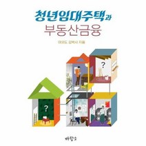 청년임대주택과 부동산금융, 상품명