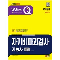 시대고시기획 2023 Win-Q 윙크 자기비파괴검사기능사 필기 단기합격, 없음