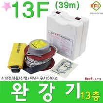 완강기 비상탈출 피난기구 구조대 고리 소방 13층