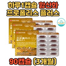 식약처 인증 온가족 환절기 면역기능 프로폴리스 비타민A 비타민D 시니어 노인 폴라폴리스 건강유지 건강관리 생활활력 수험생 공시생 직장인 재수생 삼수생 HACCP인증