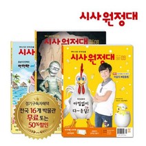 동아이지에듀 시사원정대 1년 정기구독, 10월호