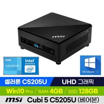 MSI Cubi 5 C5205U 미니PC 베어본 가성비 산업용 소형컴퓨터 (Intel 셀러론/UHD그래픽), 128GB, 4GB, 윈도우 포함