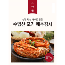 [스타]수입김치 한달특별행사 포기배추김치 10Kg 한박스, 1박스