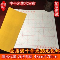 물로쓰는붓글씨 화선지 서예연습지 매직 서예 연습 물그리기 재사용 천 수묵 수필 아트 족자 새로운 인쇄 쓰기 대형 mig 모조 쌀 종이 잉크 무료 브러시 카피 북 용품, 2-1권