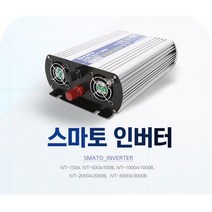 스마토 DC AC 차량용 인버터 전압 변환기 12V용, IVT-500A(DC12V/500W), 1개