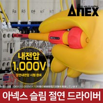 아넥스 절연드라이버 NO.3590 NO.7900, 7900 + 2x150(십자)