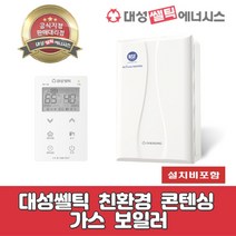 대성쎌틱 친환경 콘텐싱보일러 DNC1-15D 기본설치비포함 정부지원금선공제, 대성쎌틱 DNC-32S(55평이하)