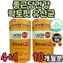 락토핏 락토픽 라토픽 라토핏 락토피 랏토핏 전인화 박스포장 비교 대량 구매 대변 두통 개수 군인 산균 배변 노랑통 윤산균 핵심 어르신 오랜지 오리지널 메타바이오틱스, 5통(10개월분)
