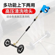 고압 청소기 세차 도로 청소 멀티 노즐 세척장비, [14] 4 노즐 섀시 청소 노즐 1 미터 막대 90도